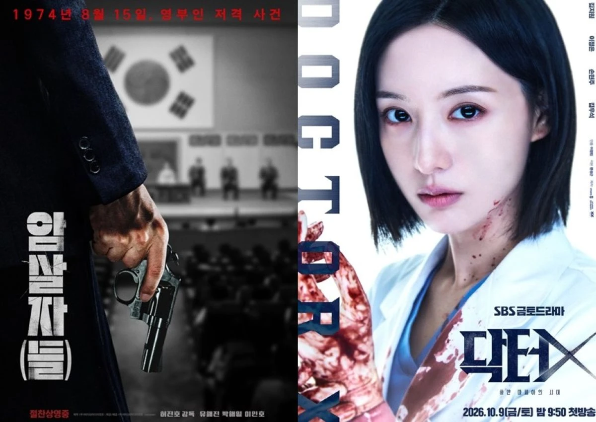 영화 '암살자(들)', SBS '닥터X' 포스터