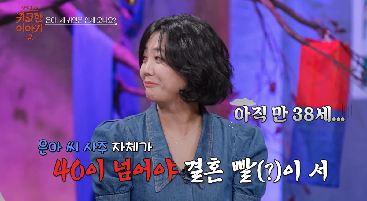 SBS Plus '신빨토크쇼 귀묘한 이야기2'