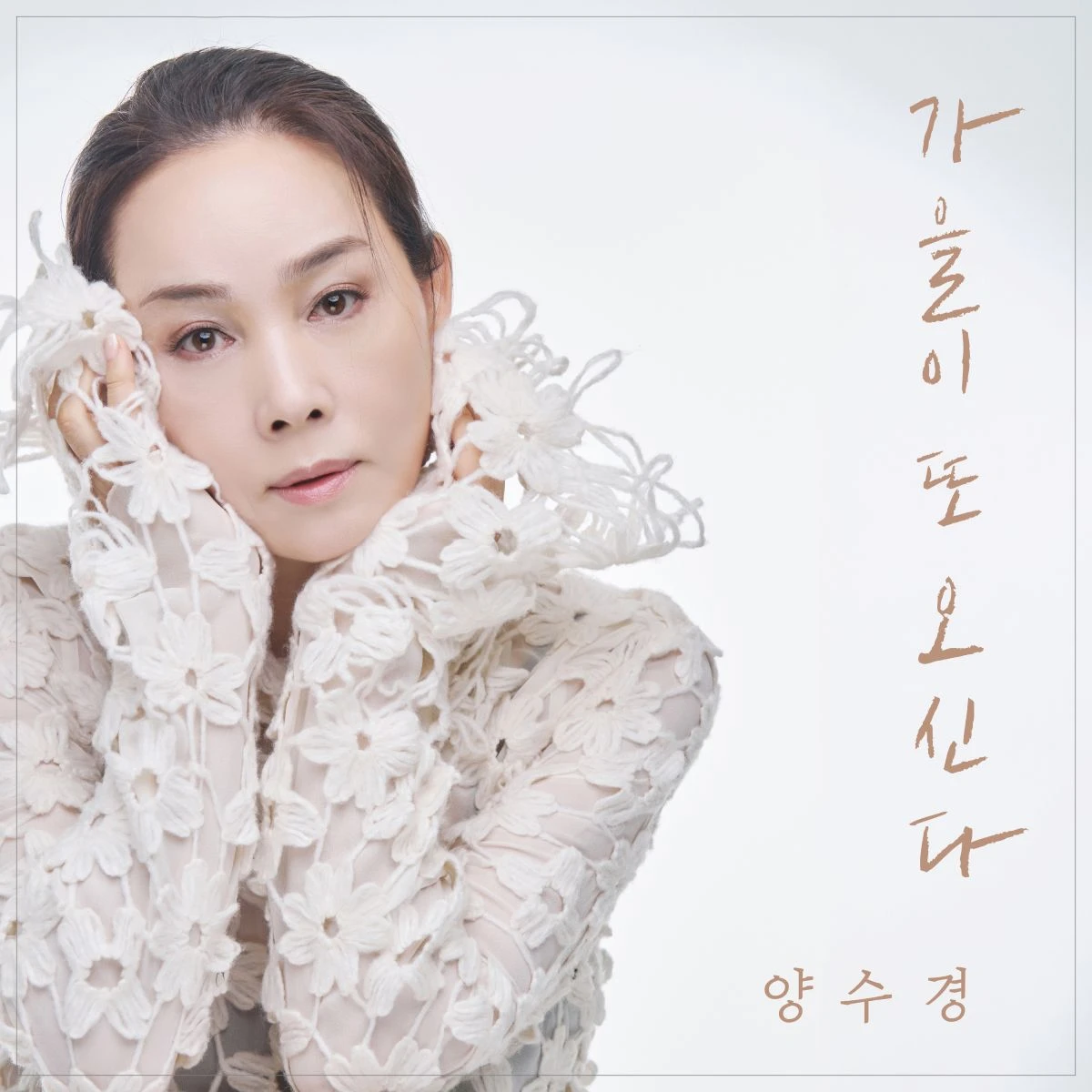 양수경 / IHQ