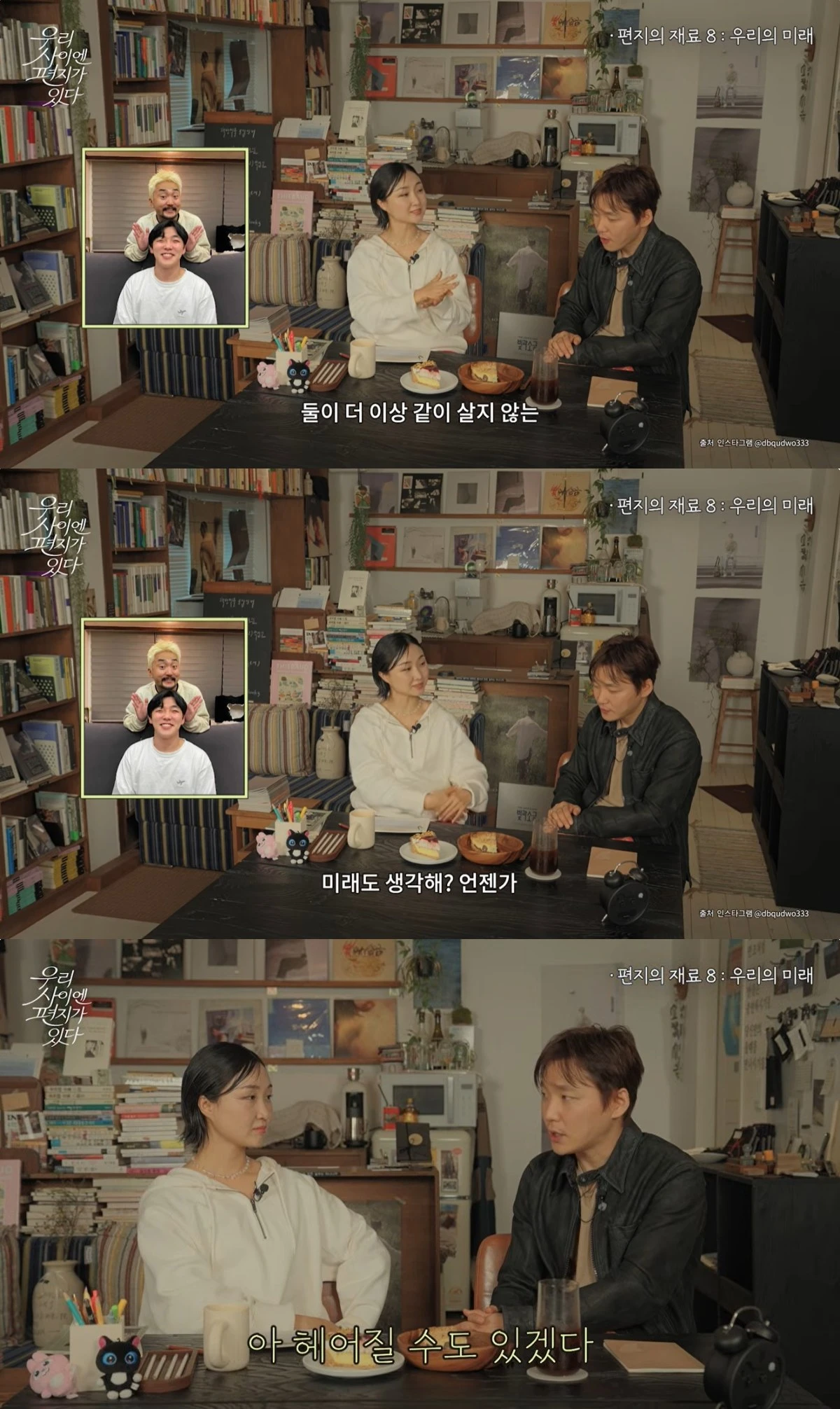 '우사편' 유튜브 캡처