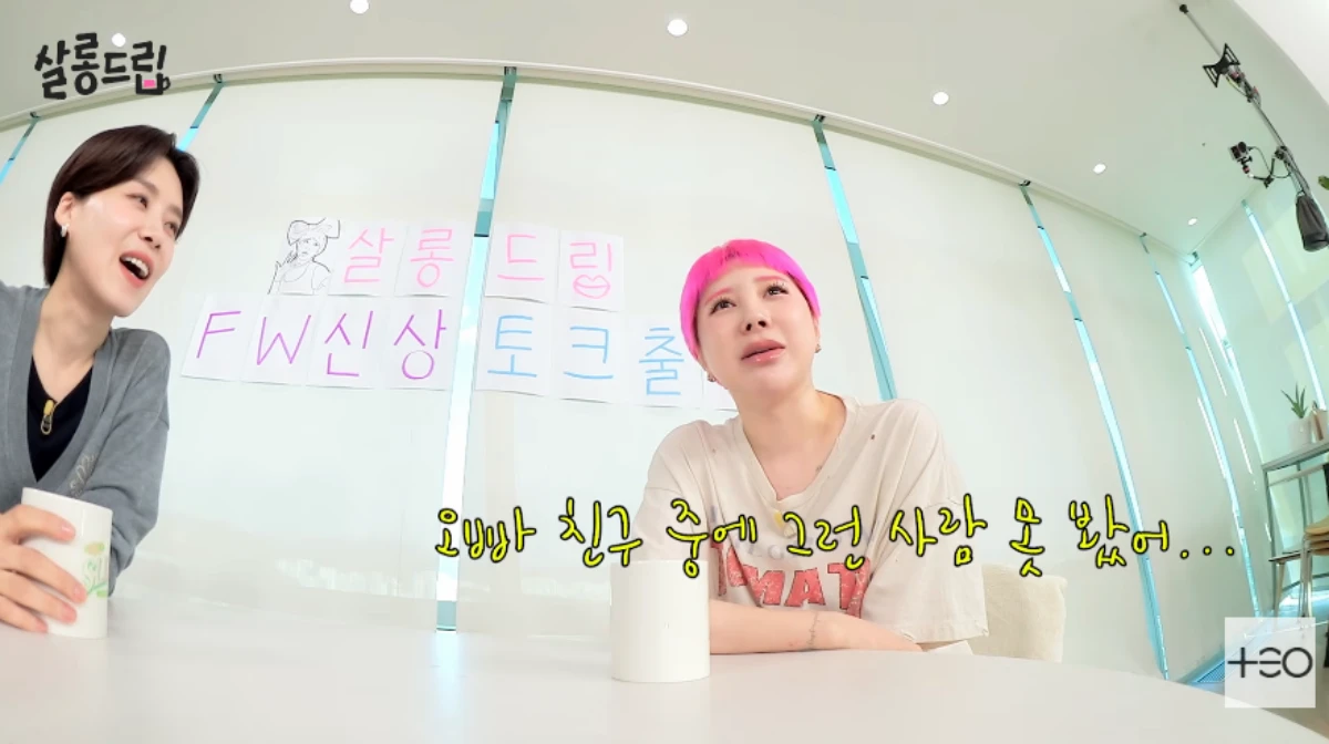 '살롱드립' 채널 캡처.