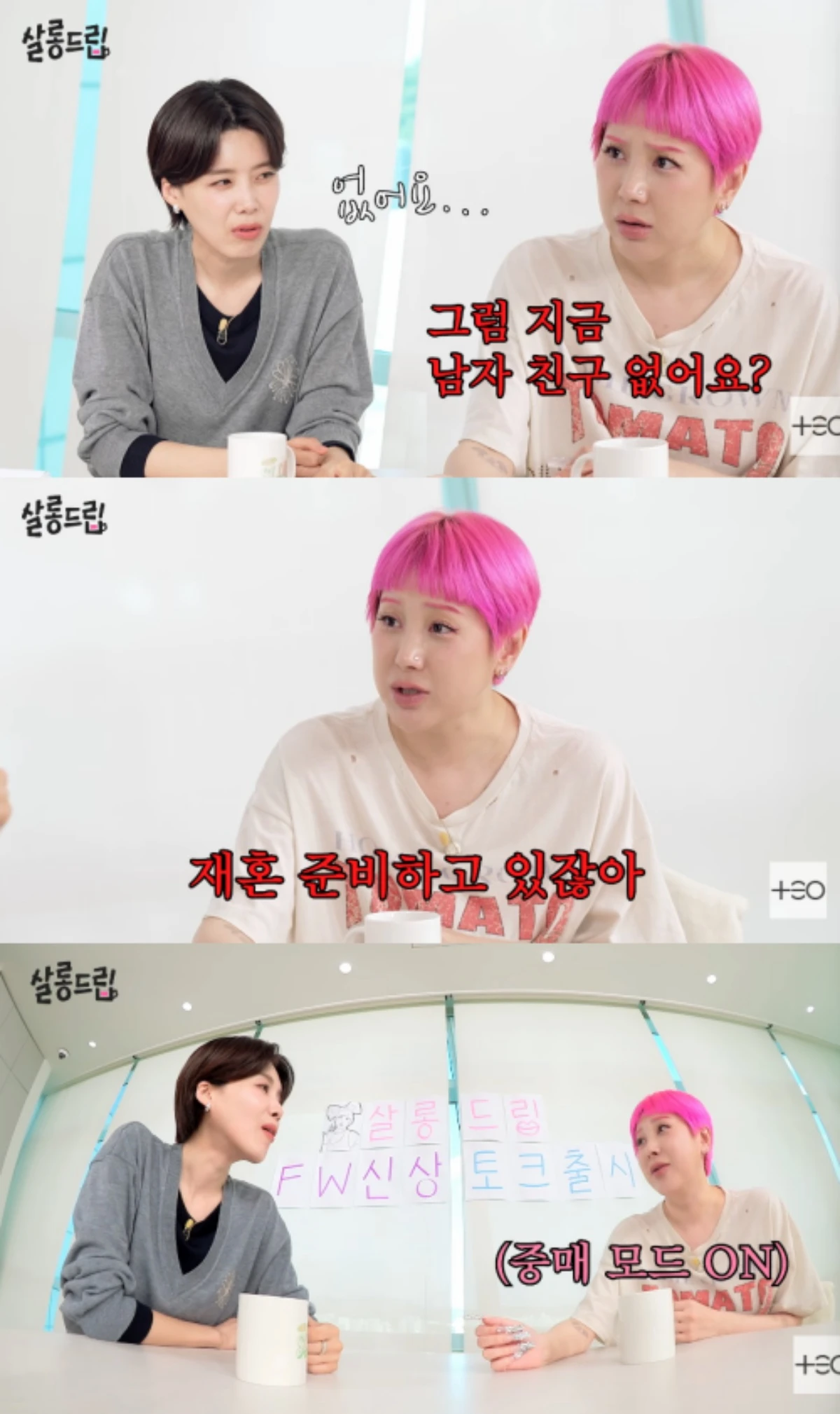'살롱드립' 채널 캡처.