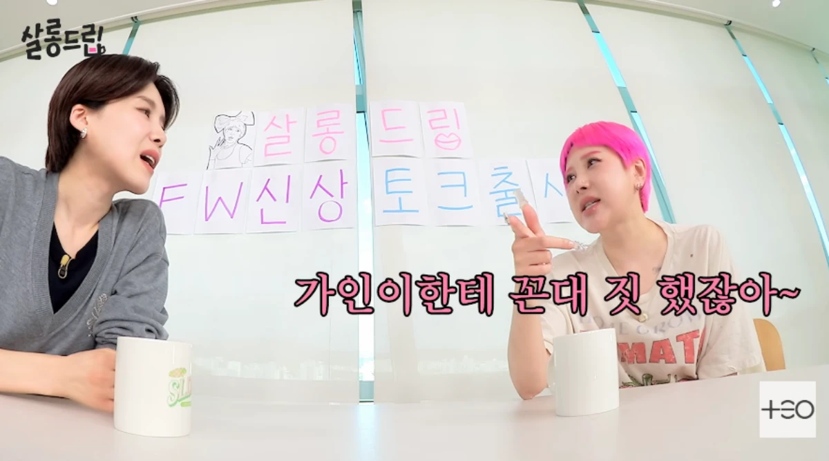 '살롱드립' 채널 캡처.