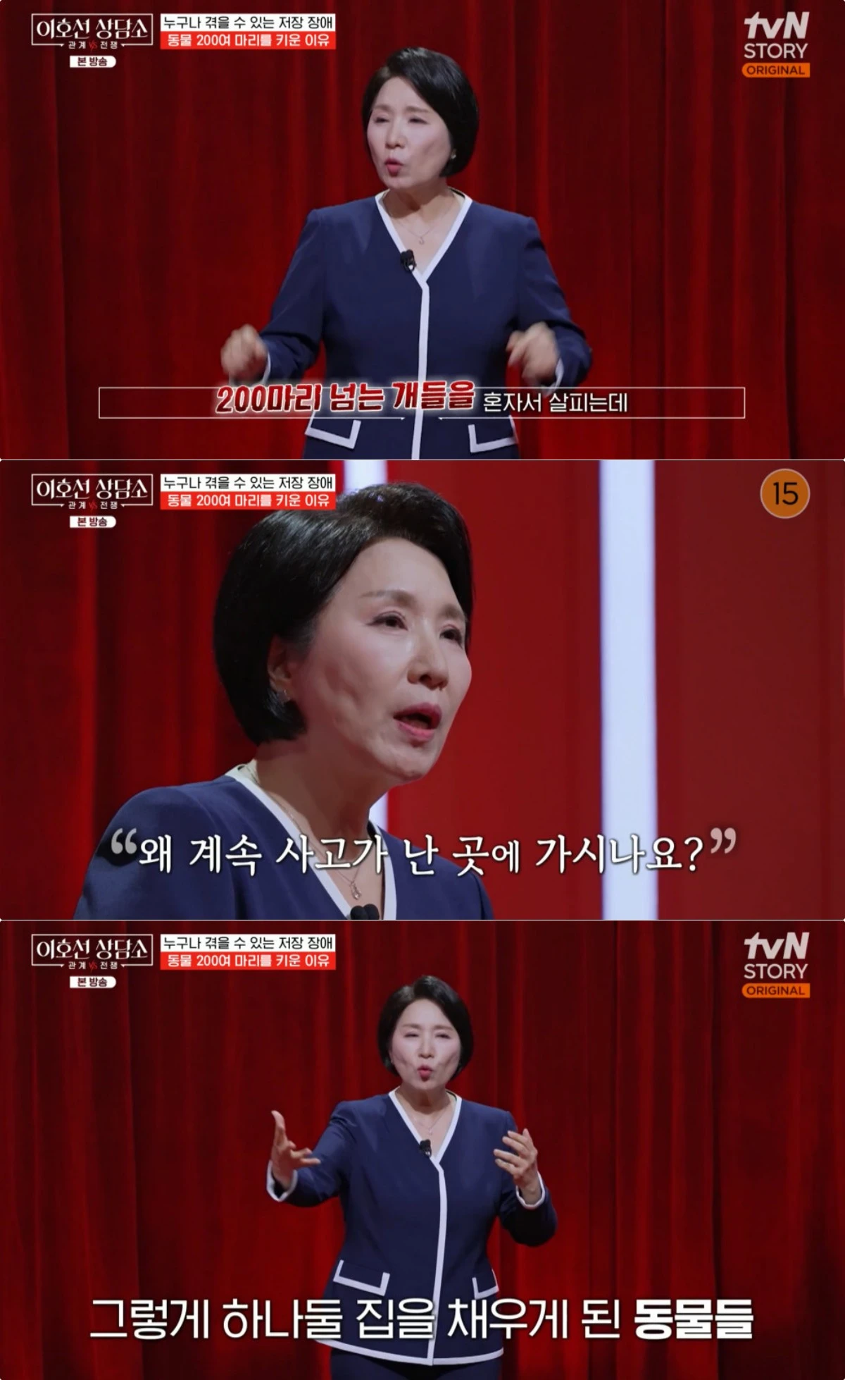 사진 = tvN STORY '이호선 상담소' 방송 화면