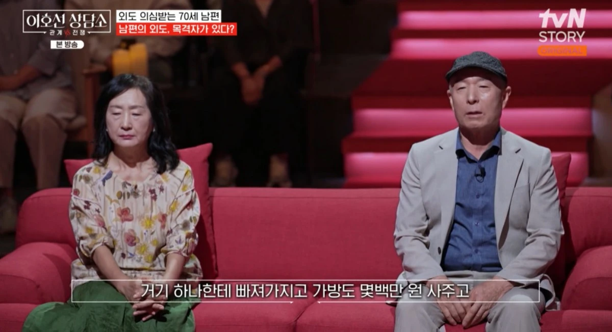 사진 = tvN STORY '이호선 상담소' 방송 화면