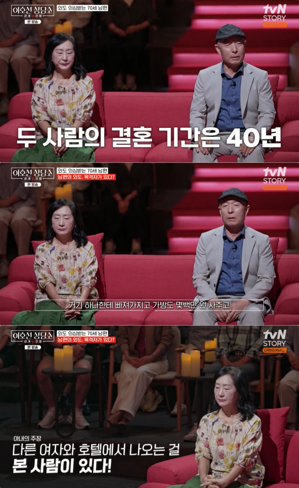 사진 = tvN STORY '이호선 상담소' 방송 화면