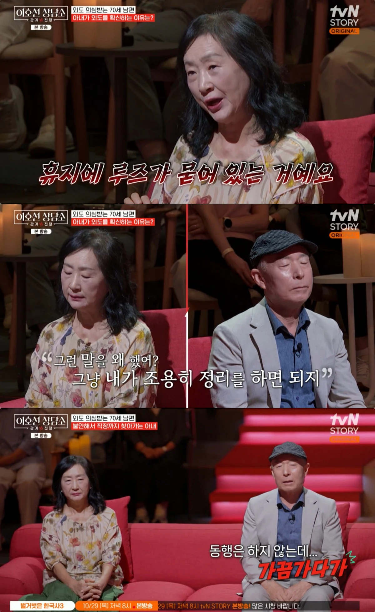 사진 = tvN STORY '이호선 상담소' 방송 화면