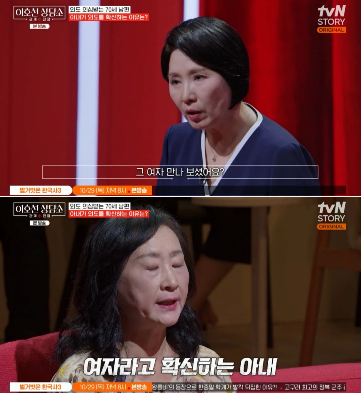 사진 = tvN STORY '이호선 상담소' 방송 화면