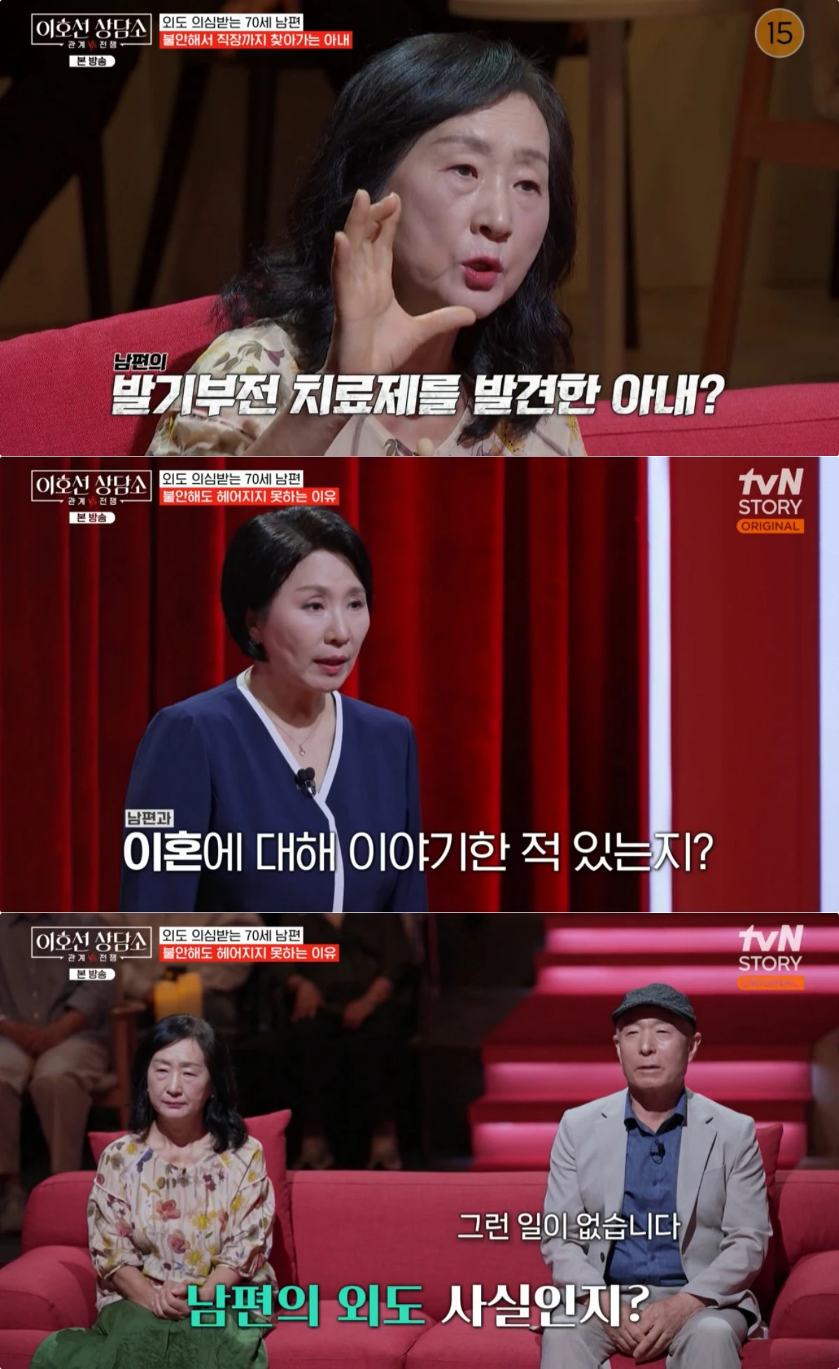 사진 = tvN STORY '이호선 상담소' 방송 화면