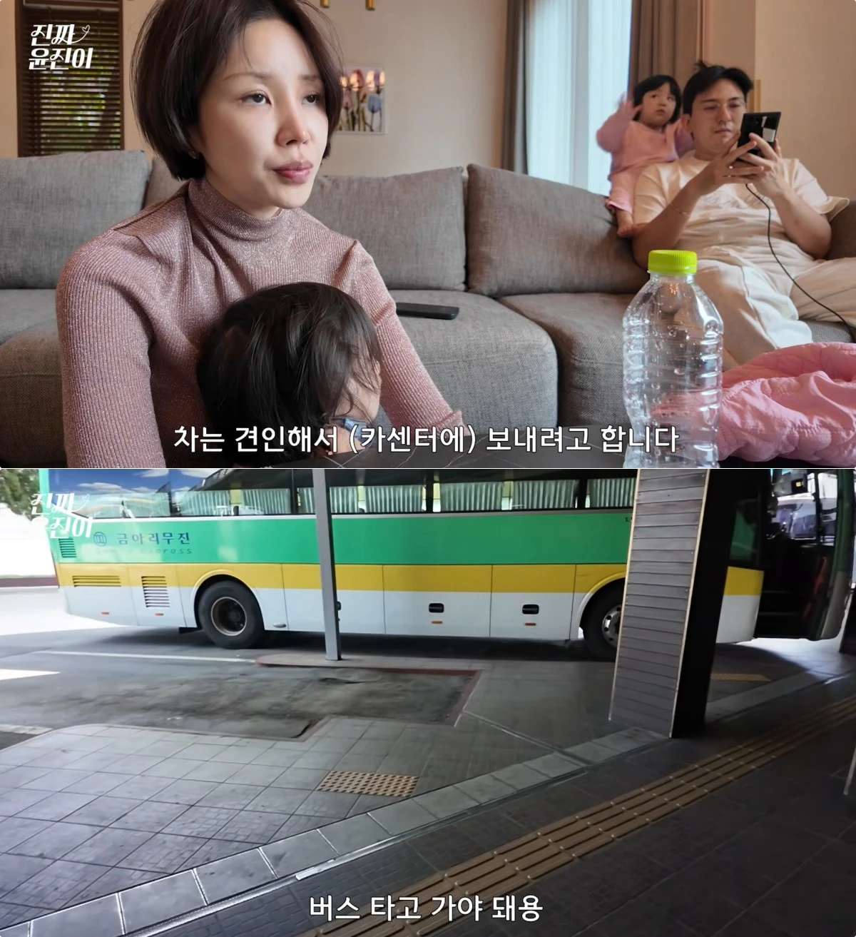 사진 = 유튜브 채널 '진짜 윤진이'