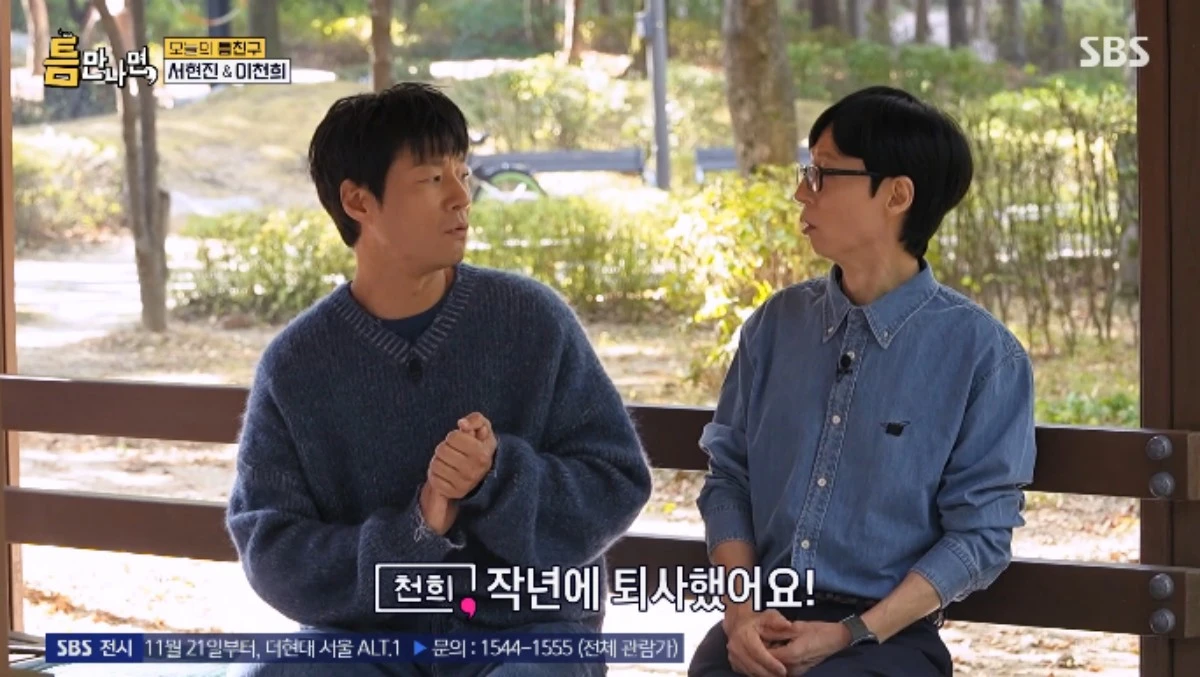 SBS 예능 프로그램 '틈만나면,' 시즌5 방송화면 캡처