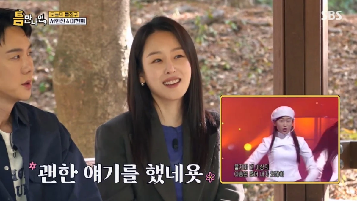 SBS 예능 프로그램 '틈만나면,' 시즌5 방송화면 캡처