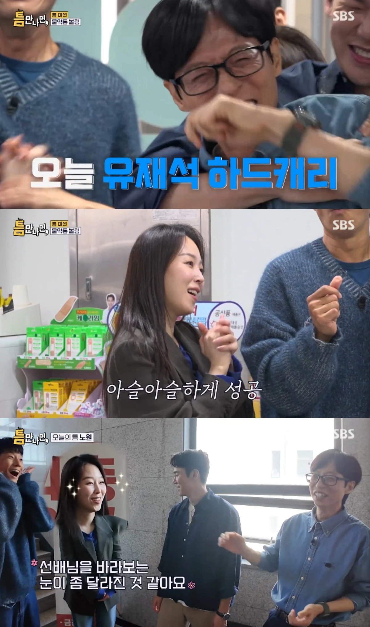 SBS 예능 프로그램 '틈만나면,' 시즌5 방송화면 캡처
