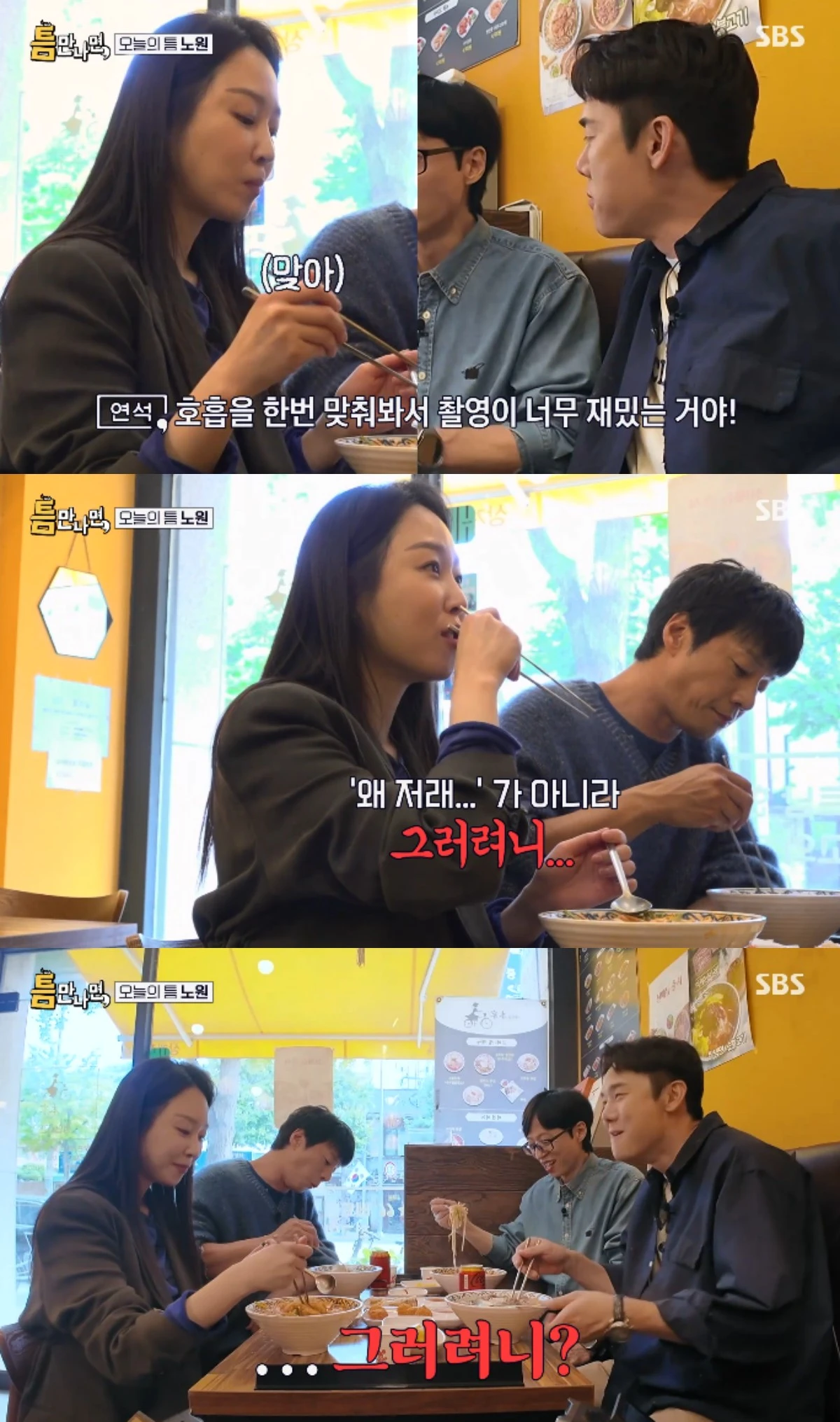SBS 예능 프로그램 '틈만나면,' 시즌5 방송화면 캡처