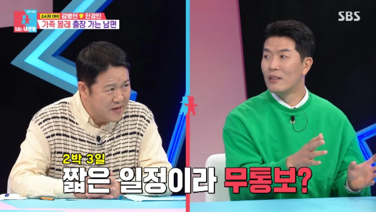 SBS 예능 프로그램 '동상이몽2 - 너는 내 운명' 방송화면 캡처