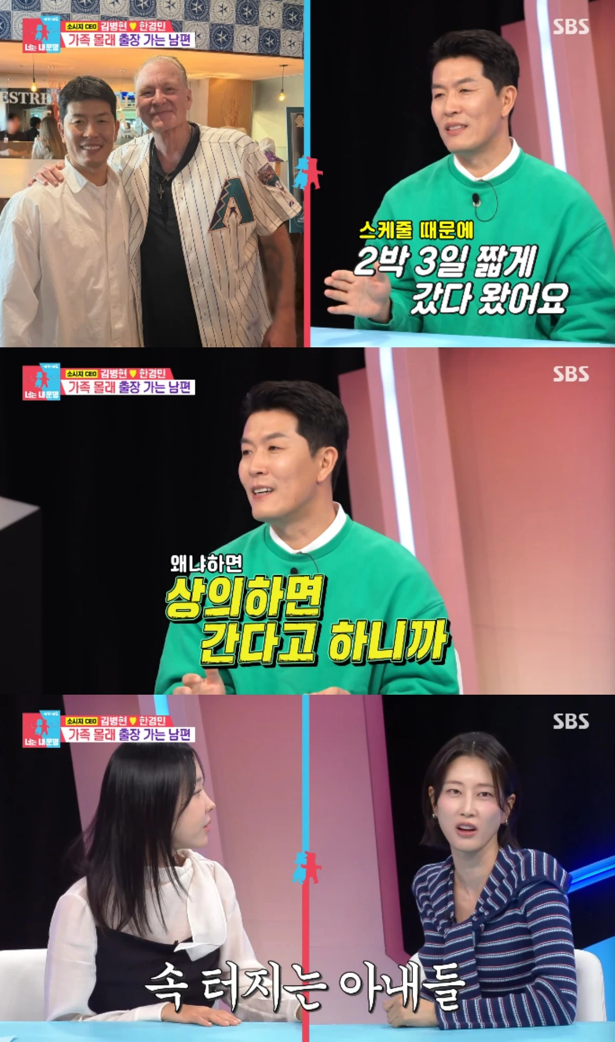 SBS 예능 프로그램 '동상이몽2 - 너는 내 운명' 방송화면 캡처