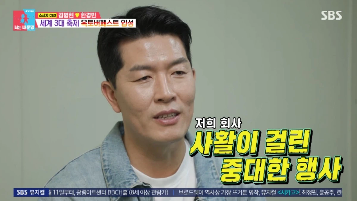 SBS 예능 프로그램 '동상이몽2 - 너는 내 운명' 방송화면 캡처