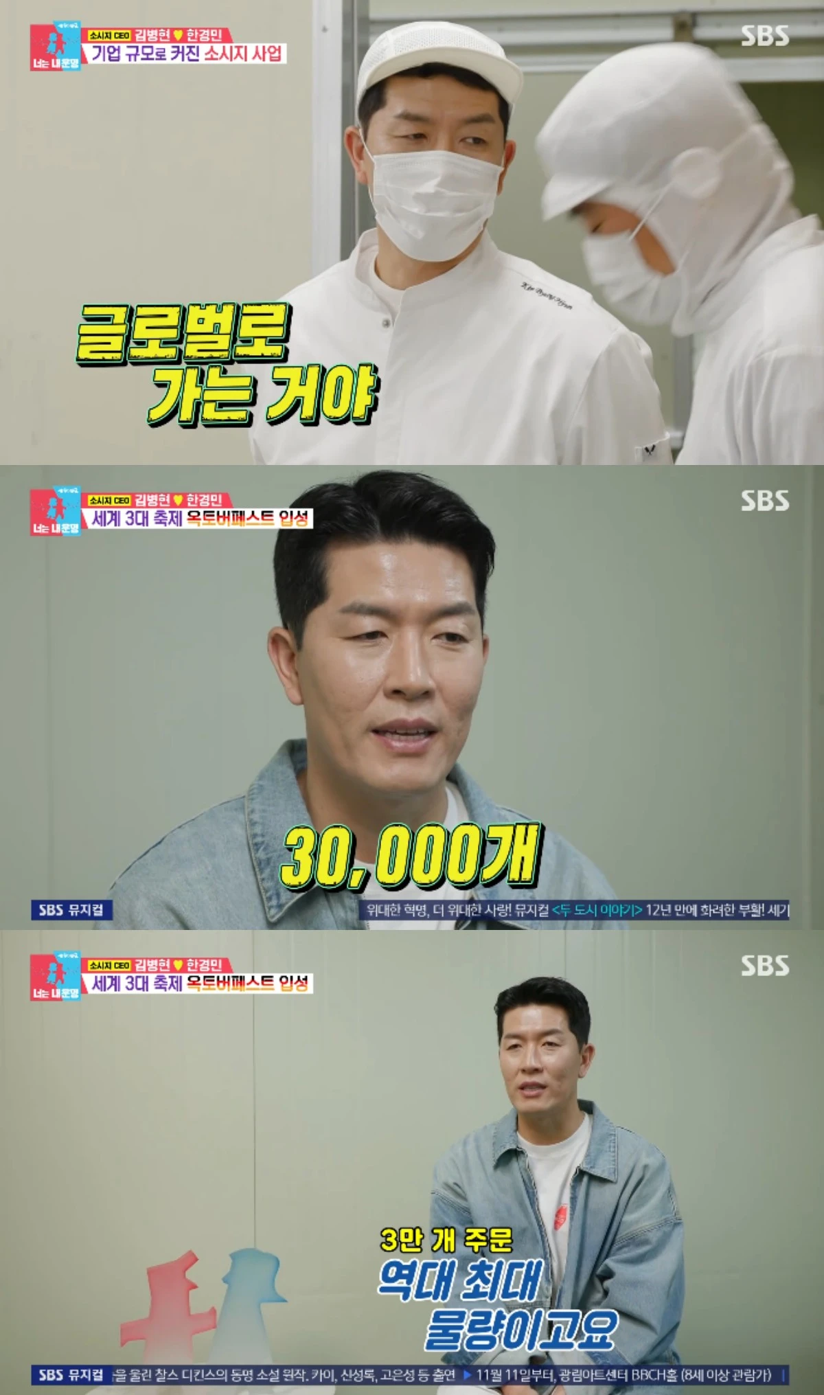 SBS 예능 프로그램 '동상이몽2 - 너는 내 운명' 방송화면 캡처