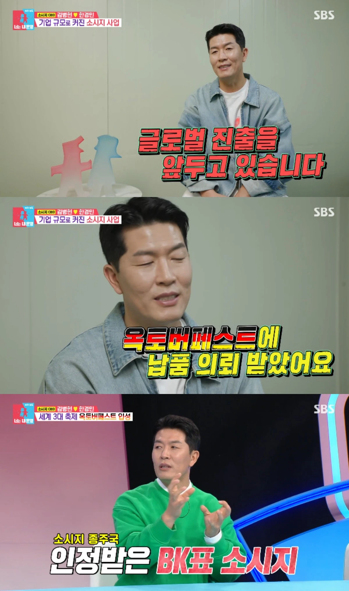 SBS 예능 프로그램 '동상이몽2 - 너는 내 운명' 방송화면 캡처