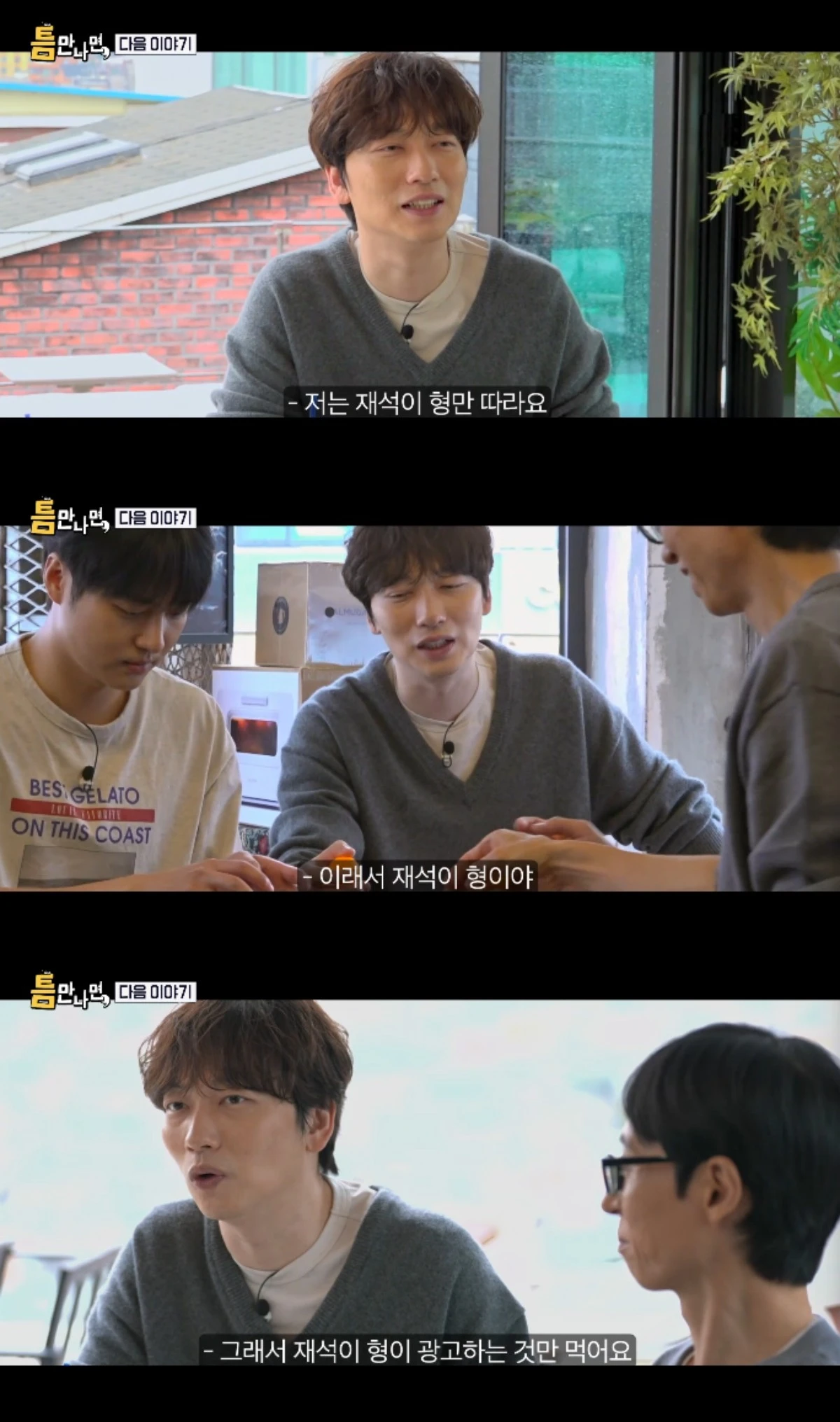 SBS 예능 프로그램 '틈만나면,' 시즌5 방송화면 캡처