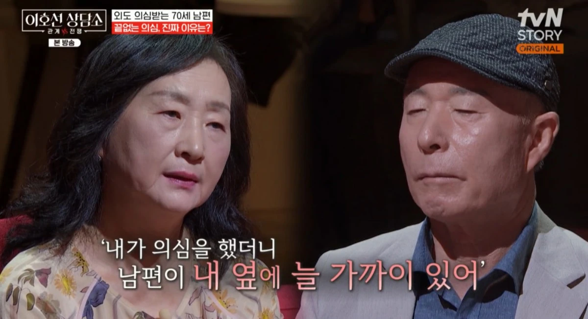 사진 = tvN STORY '이호선 상담소' 방송 화면