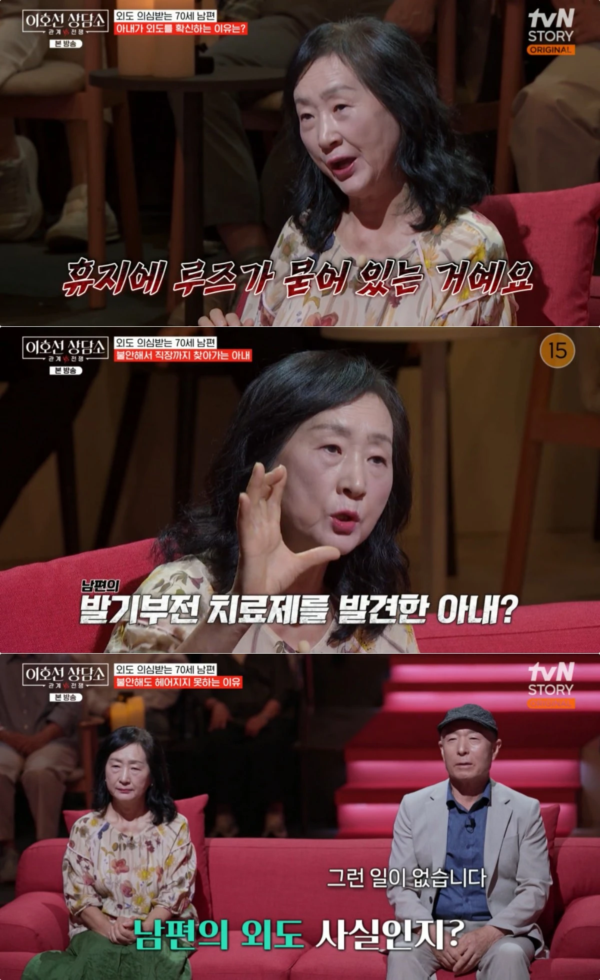 사진 = tvN STORY '이호선 상담소' 방송 화면