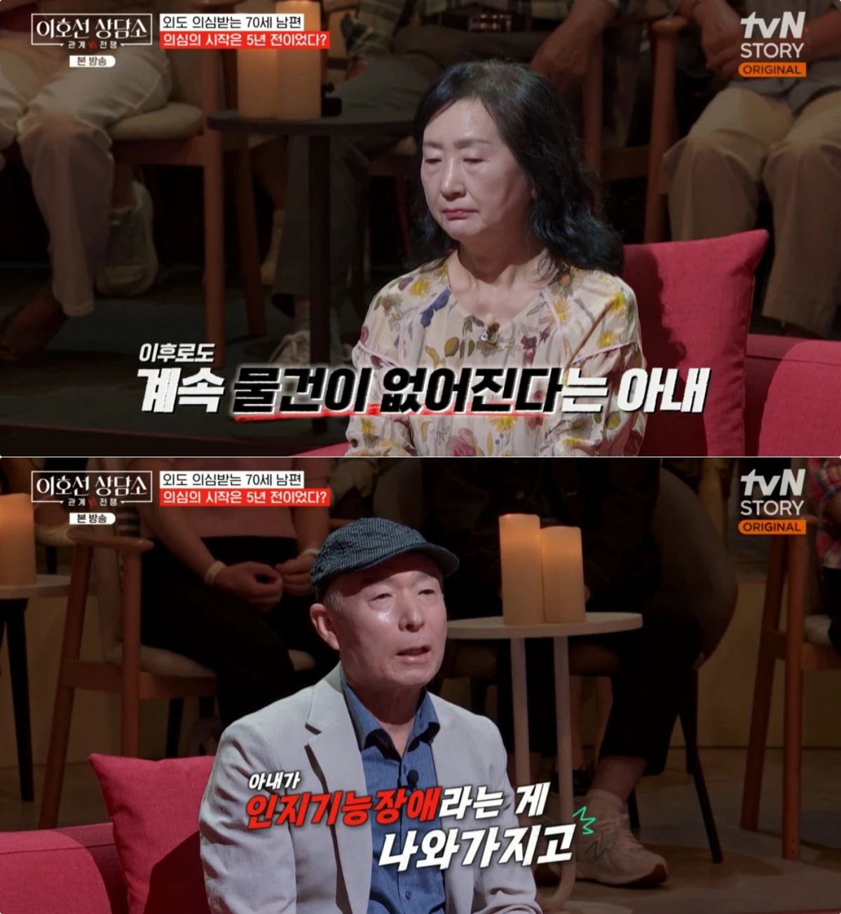 사진 = tvN STORY '이호선 상담소' 방송 화면