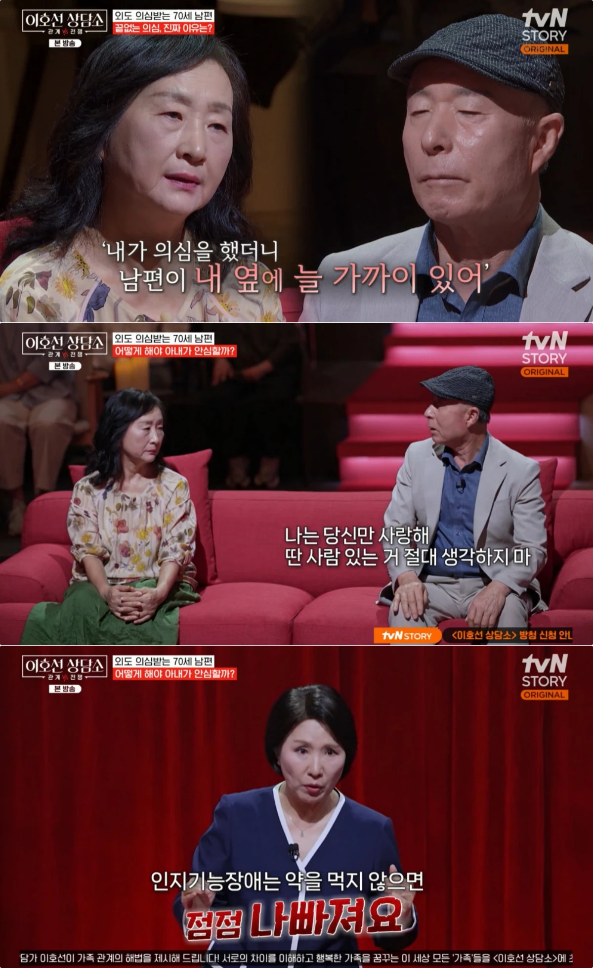 사진 = tvN STORY '이호선 상담소' 방송 화면