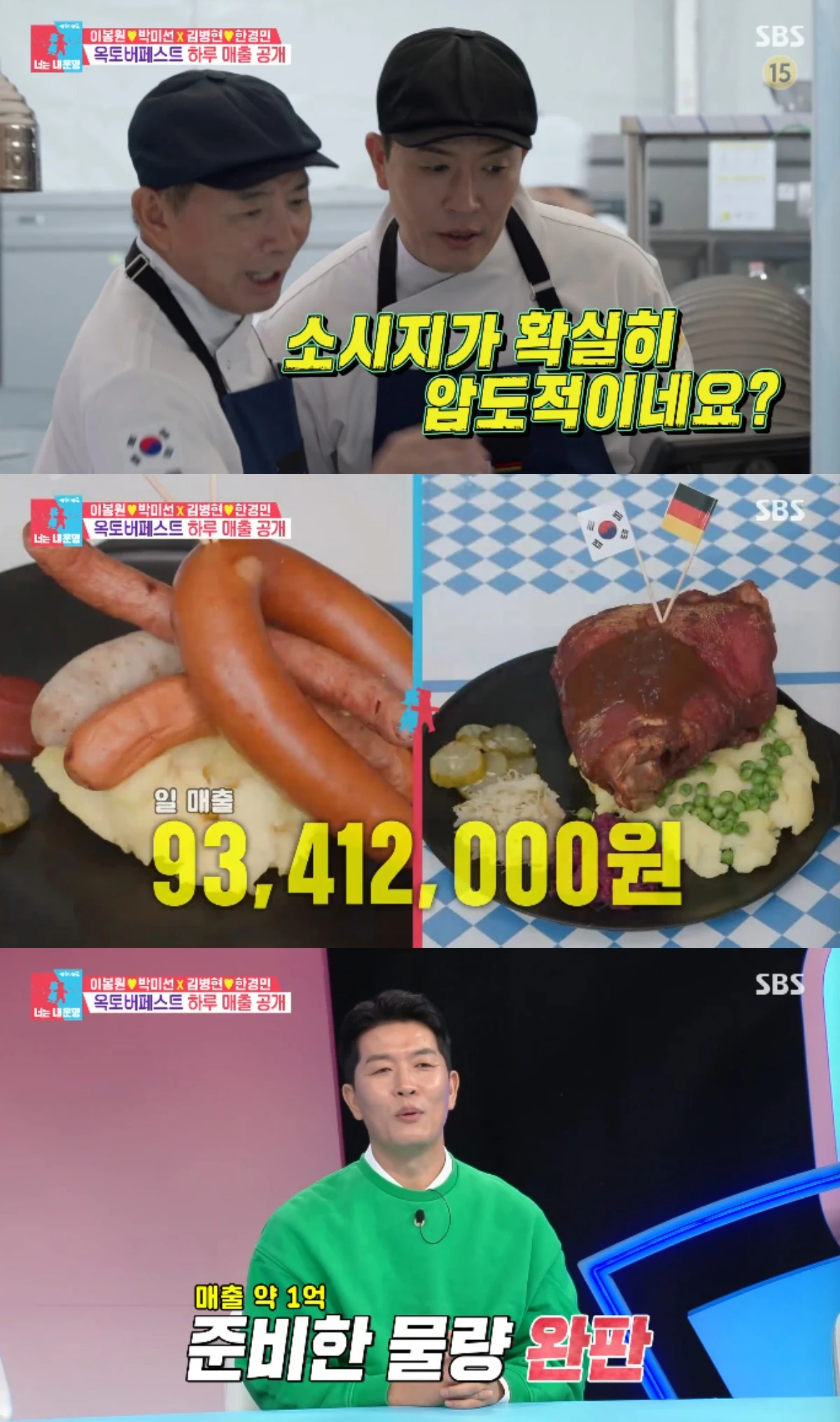 SBS 예능 프로그램 '동상이몽2 - 너는 내 운명' 방송화면 캡처