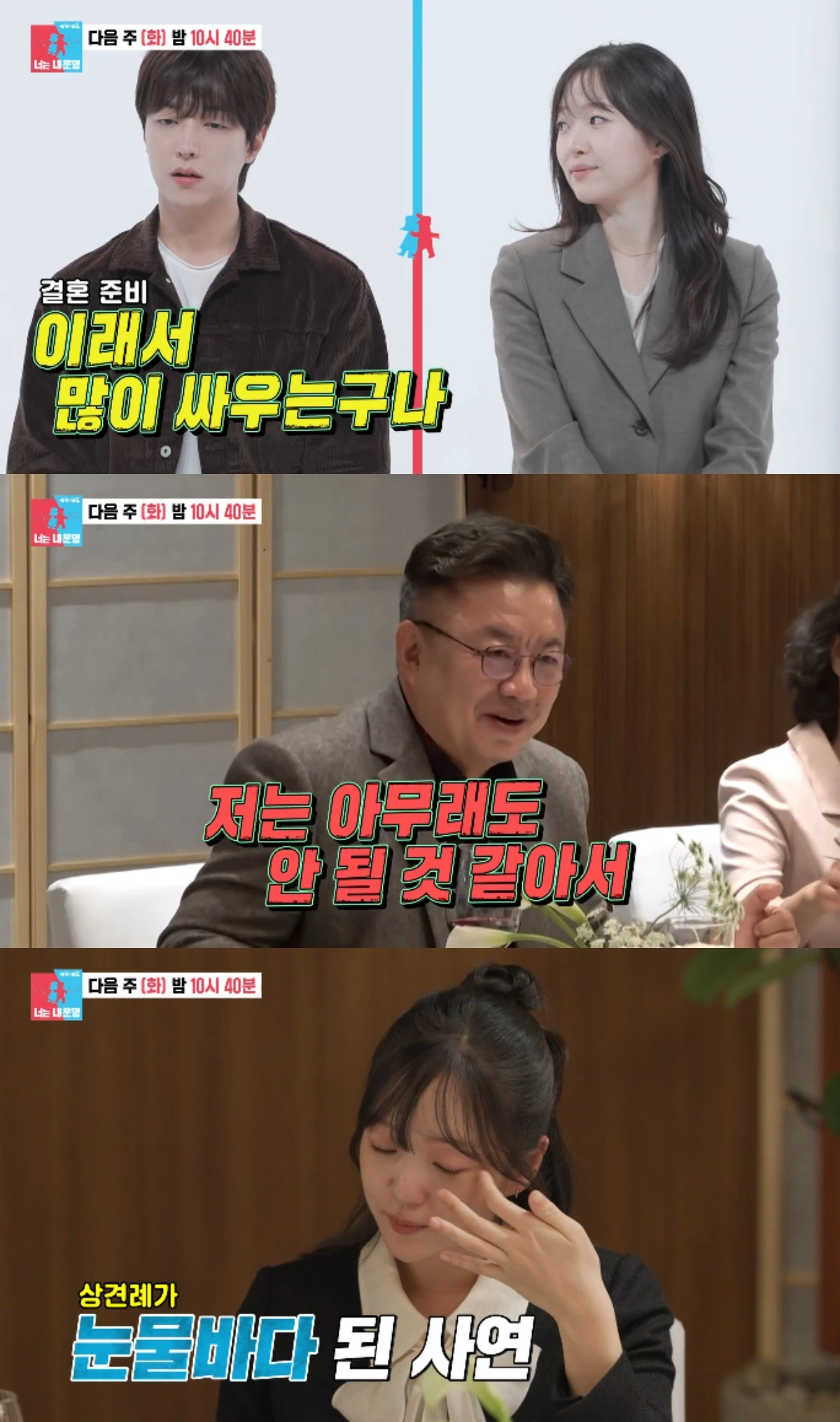 SBS 예능 프로그램 '동상이몽2 - 너는 내 운명' 방송화면 캡처