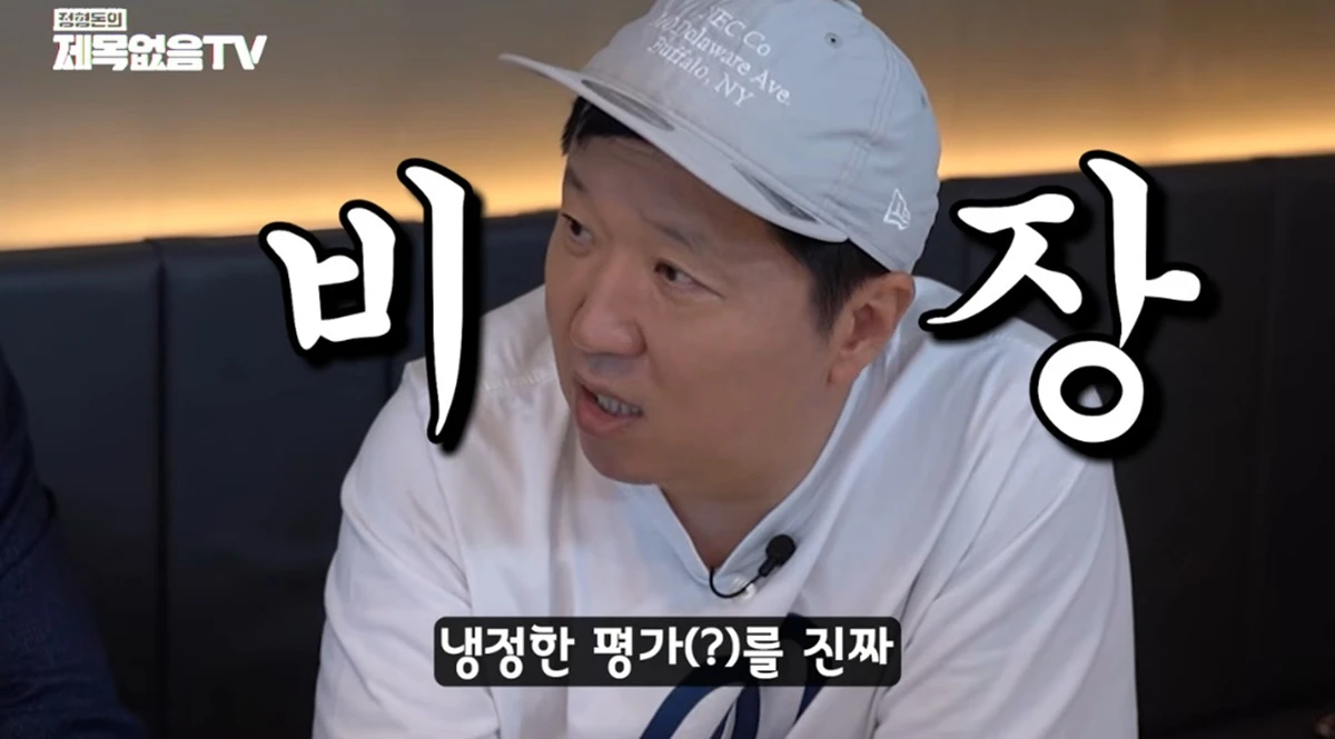 유튜브 채널 '정형돈의 제목없음TV'