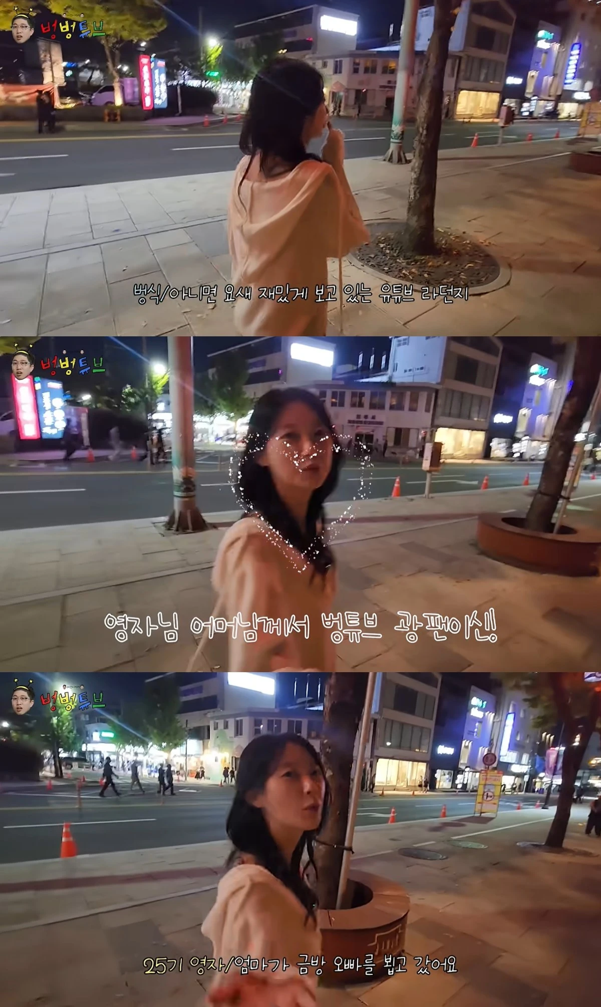 '벙벙튜브' 유튜브 캡처