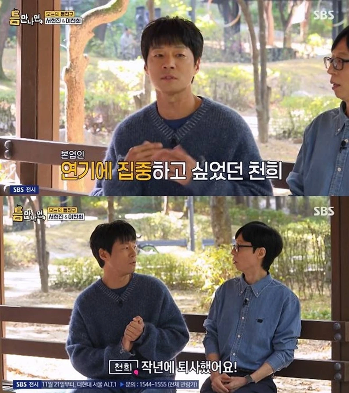 SBS '틈만 나면,'
