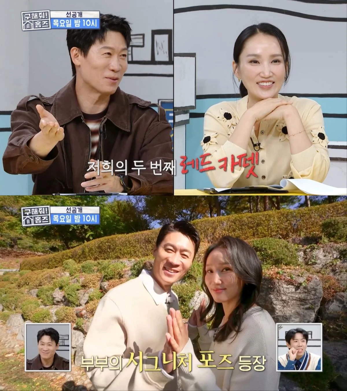 '구해줘! 홈즈' 선공개 영상 캡처