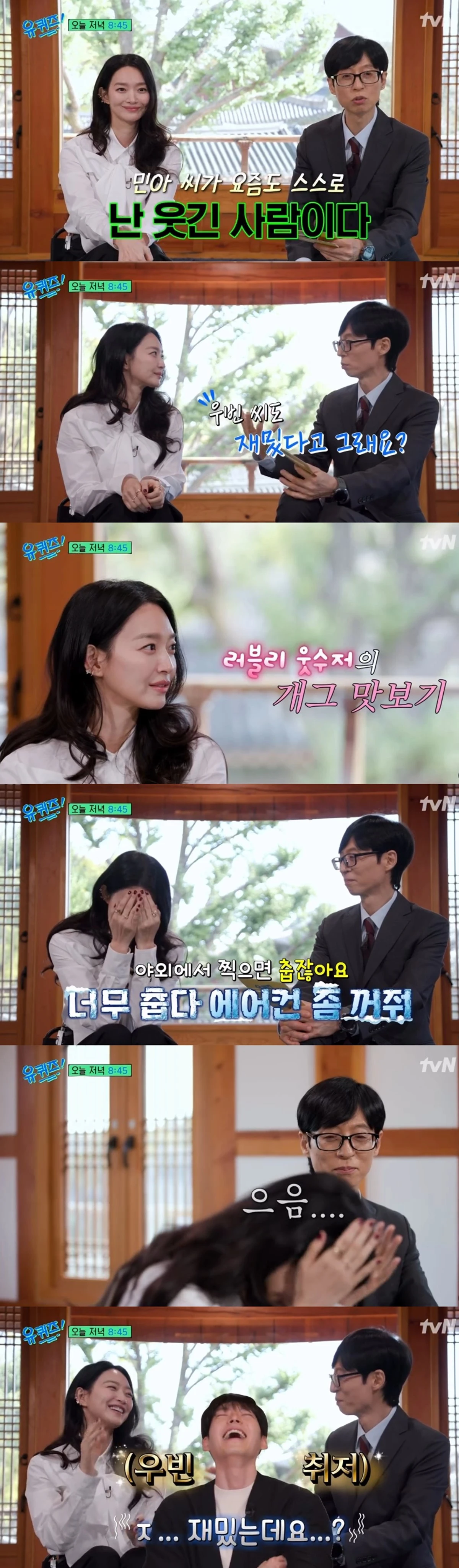 tvN '유 퀴즈 온 더 블럭' 계정