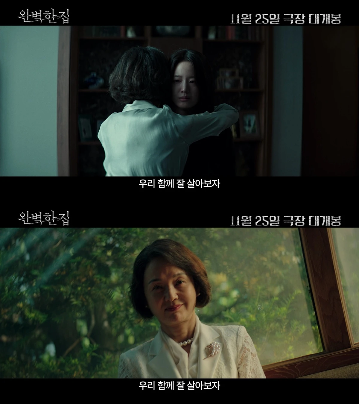 영화 '완벽한 집'
