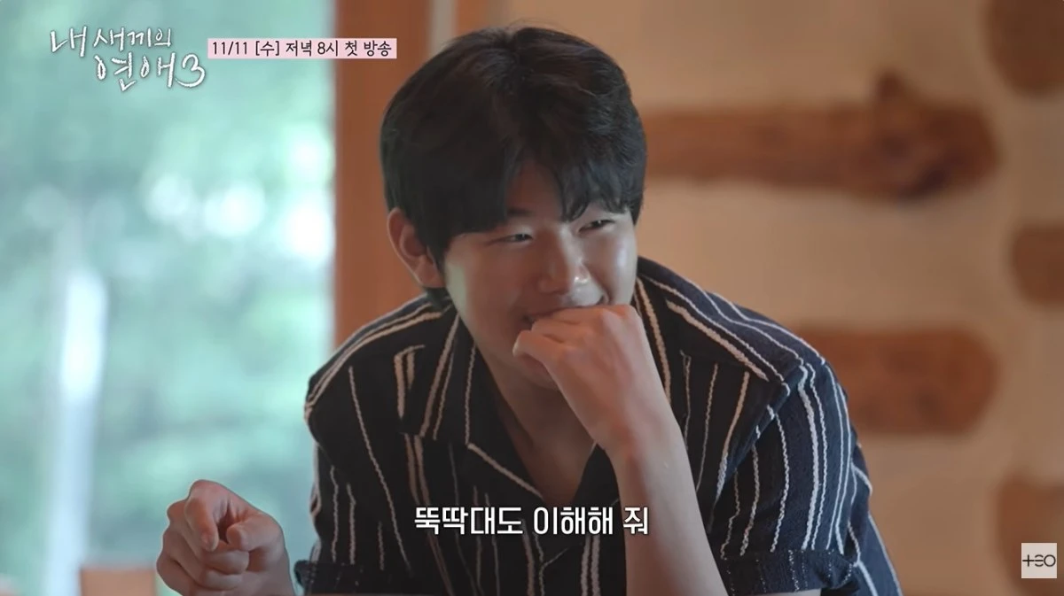 '내 새끼의 연애3' 예고편 캡처