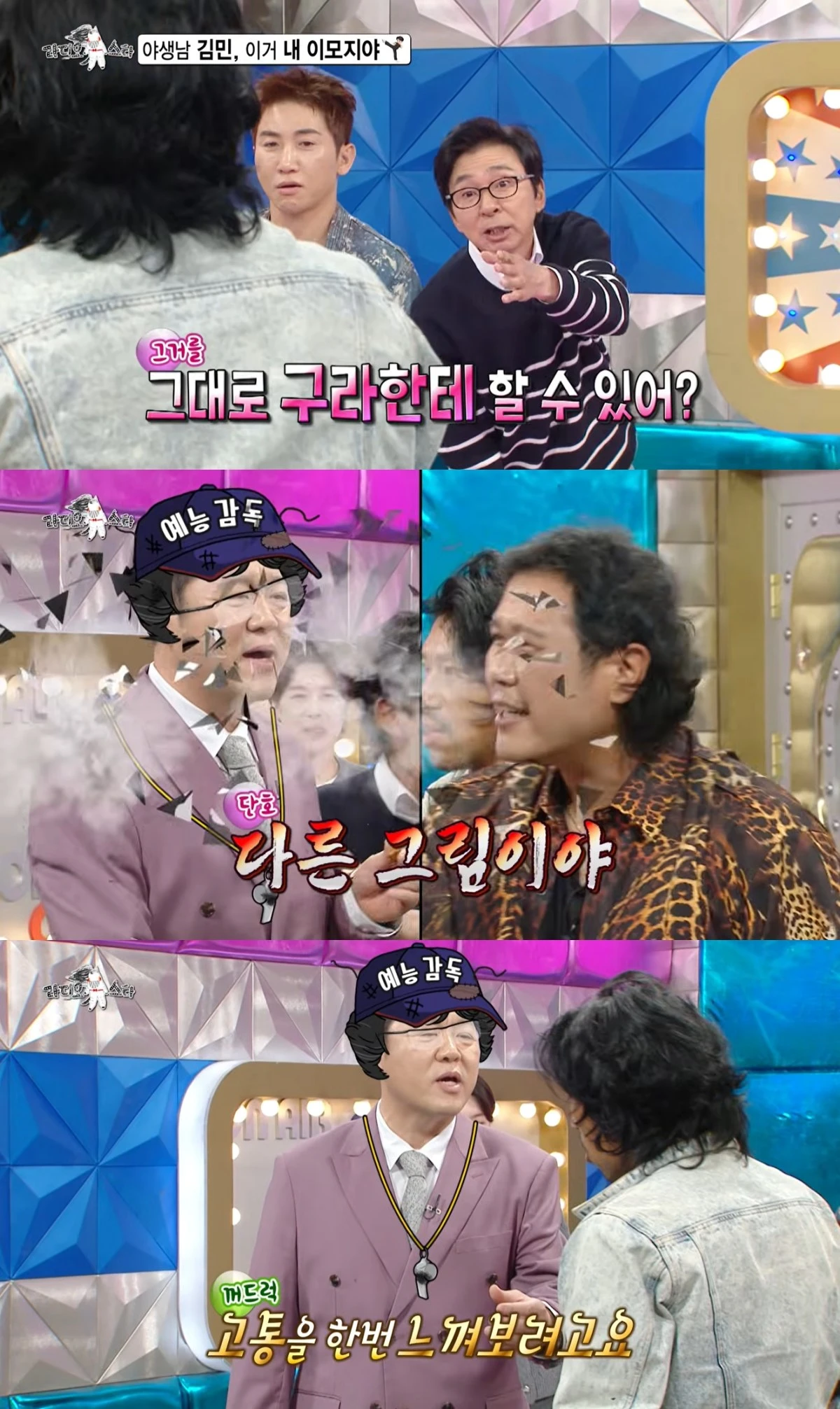 '라스' 선공개 캡처