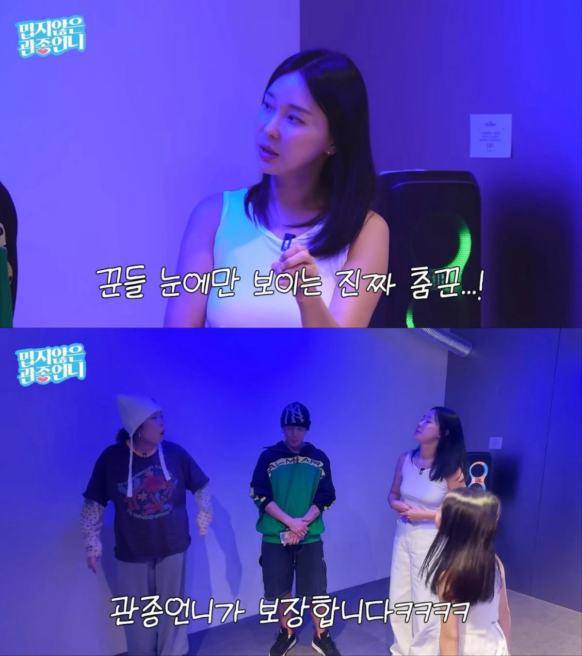 사진 = 유튜브 채널 '밉지않은 관종언니' 영상 캡처
