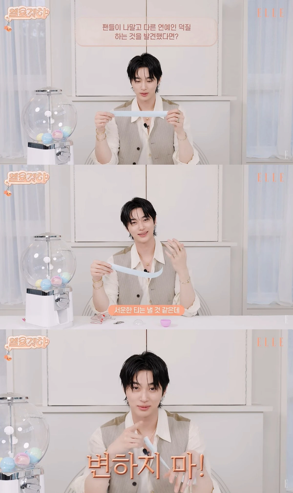 엘르코리아 유튜브 캡처
