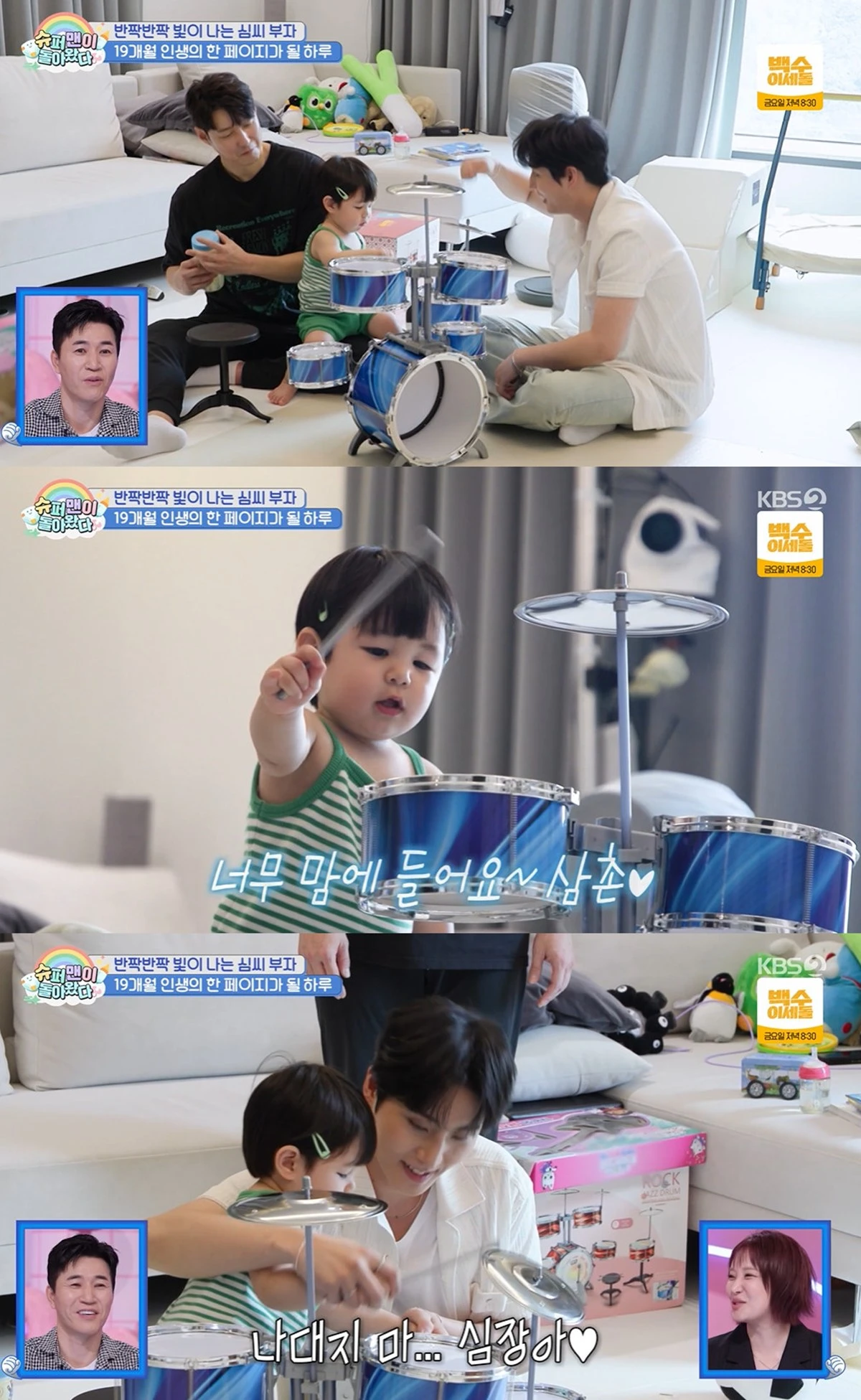 KBS 2TV ‘슈퍼맨이 돌아왔다'