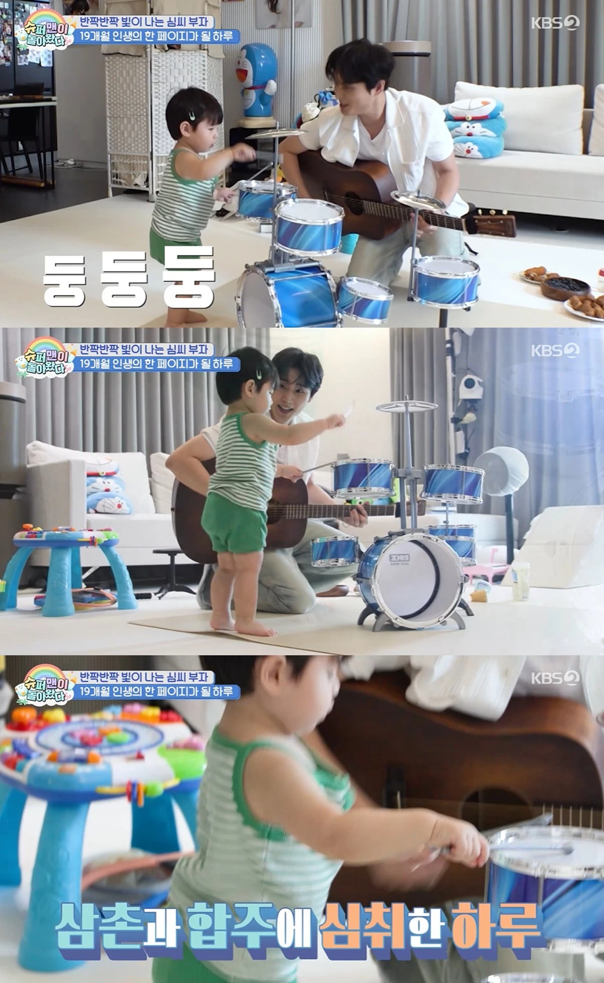 KBS 2TV ‘슈퍼맨이 돌아왔다'
