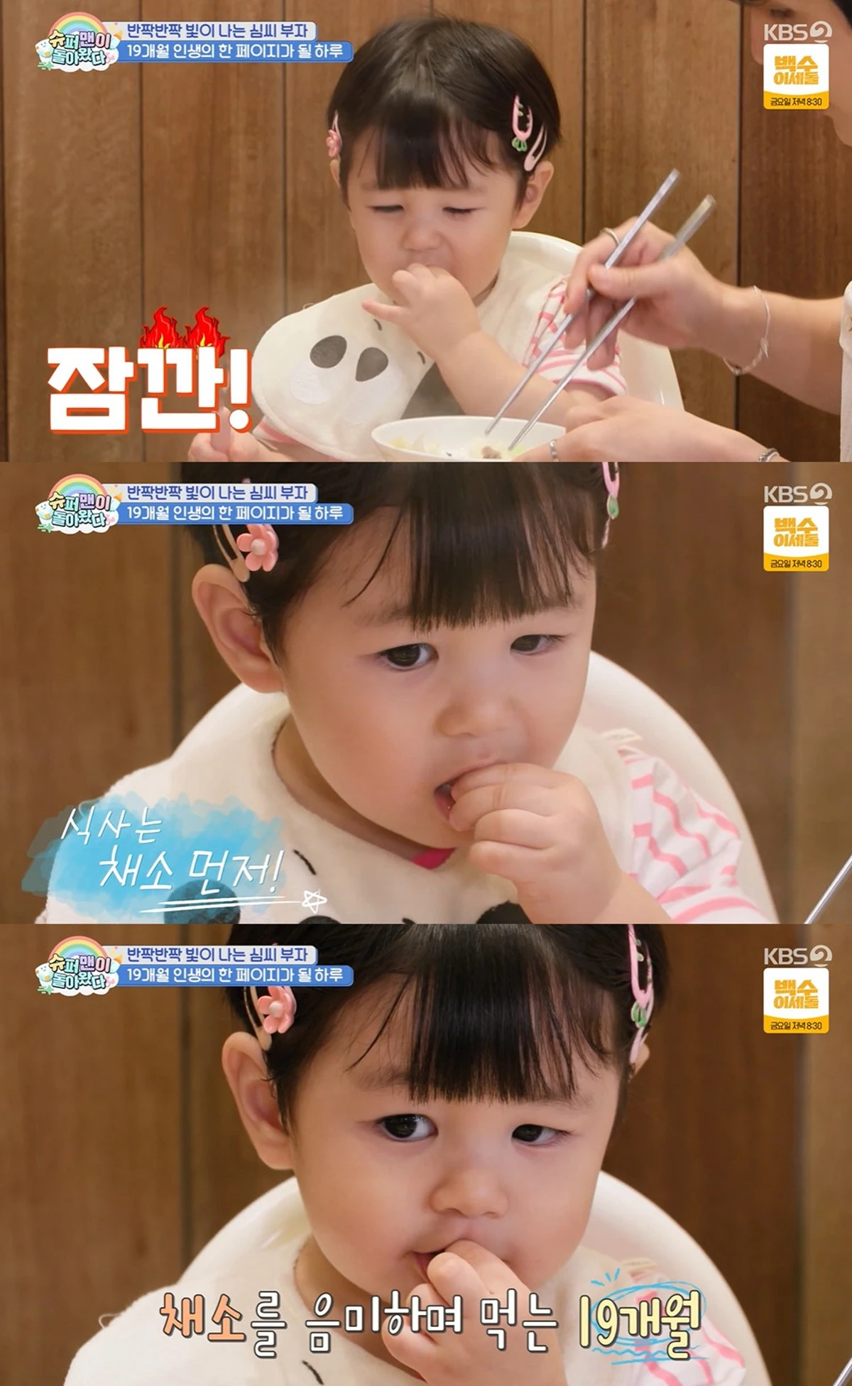 KBS 2TV '슈퍼맨이 돌아왔다'
