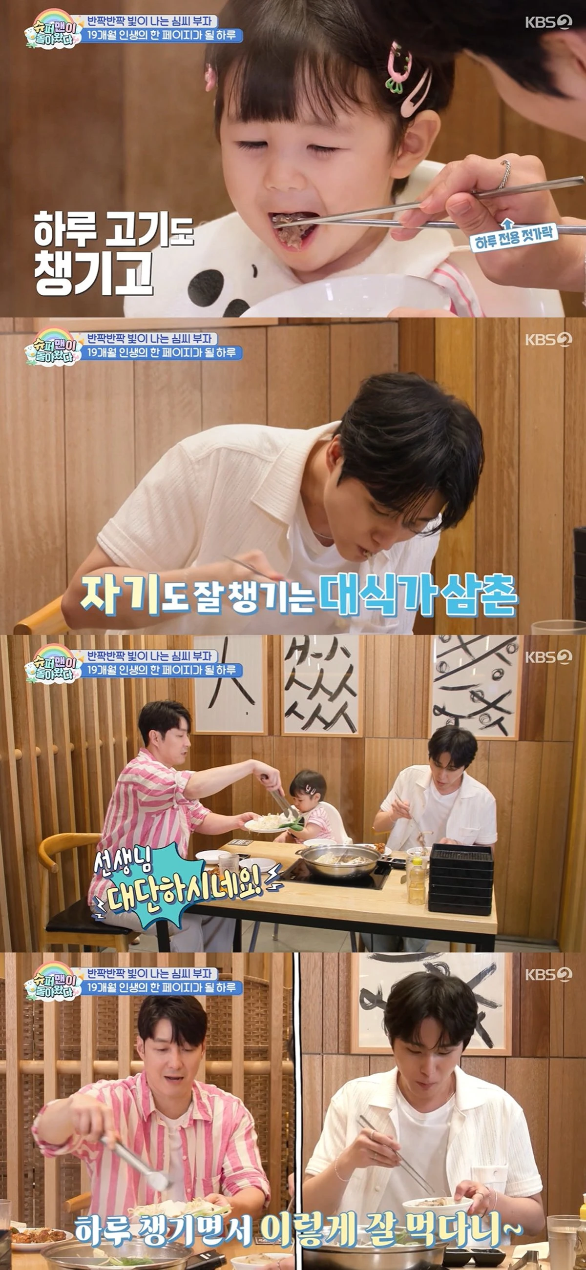 KBS 2TV '슈퍼맨이 돌아왔다'