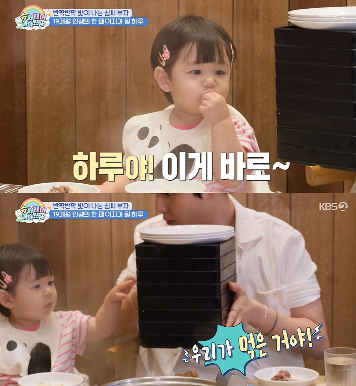 KBS 2TV '슈퍼맨이 돌아왔다'