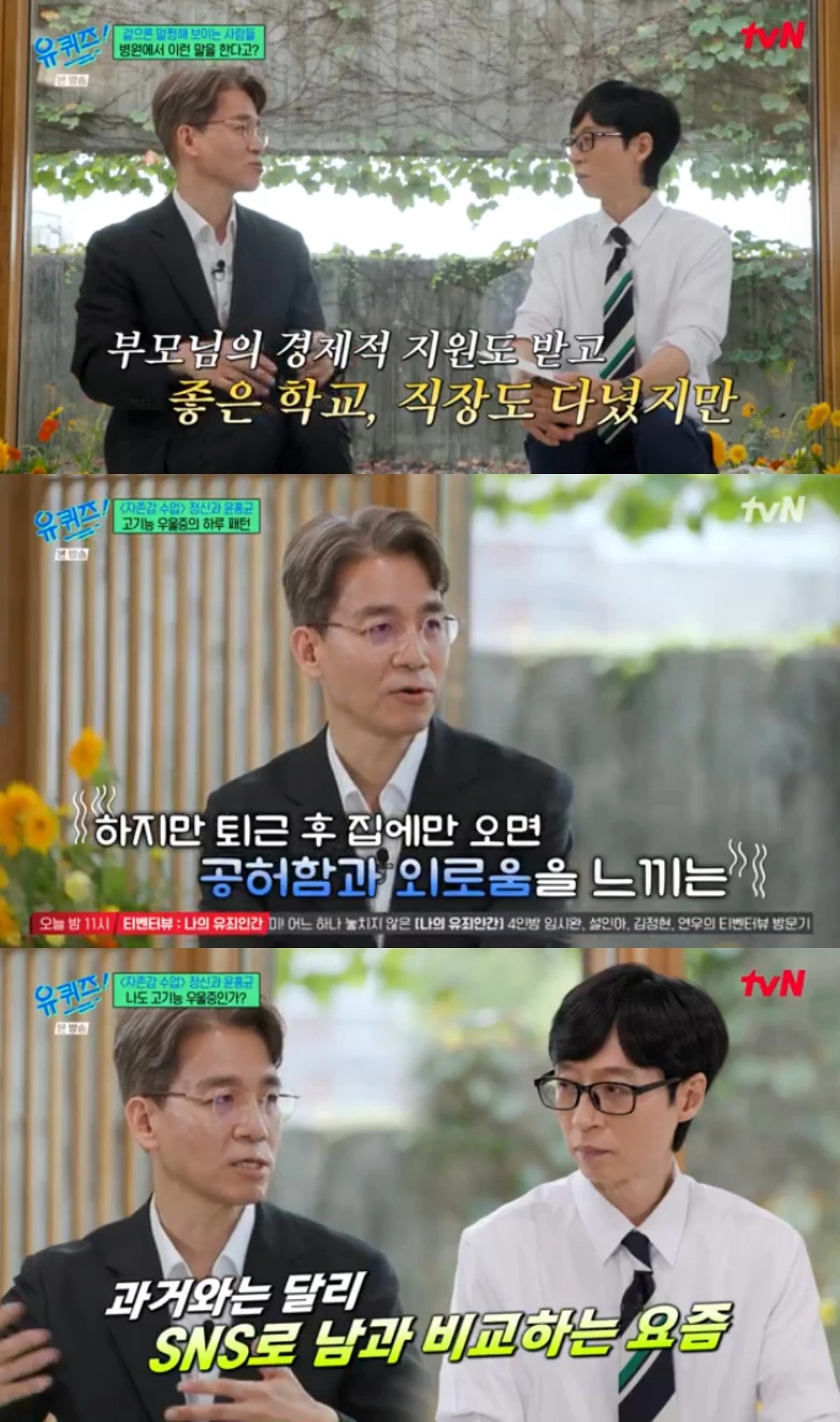 tvN 예능 프로그램 '유 퀴즈 온 더 블럭' 방송화면 캡처
