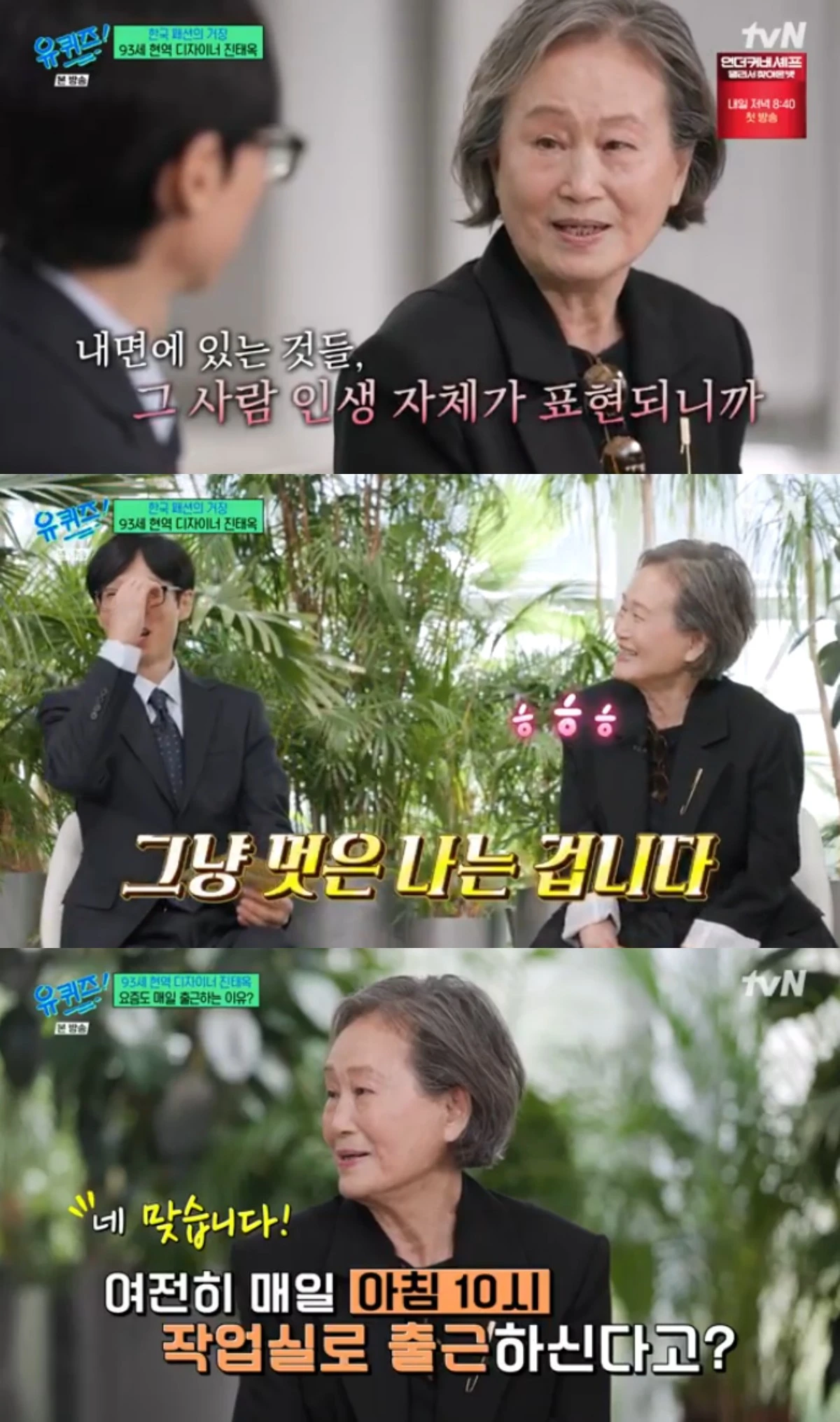 tvN 예능 프로그램 '유 퀴즈 온 더 블럭' 방송화면 캡처
