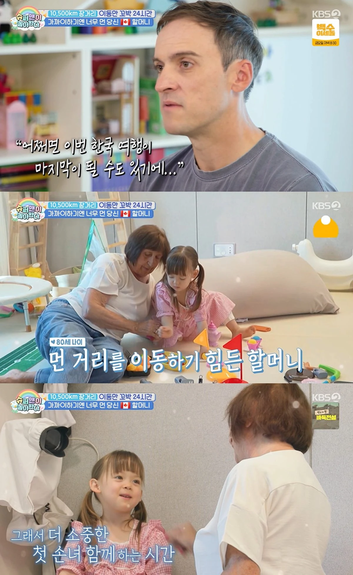 KBS 2TV '슈퍼맨이 돌아왔다'