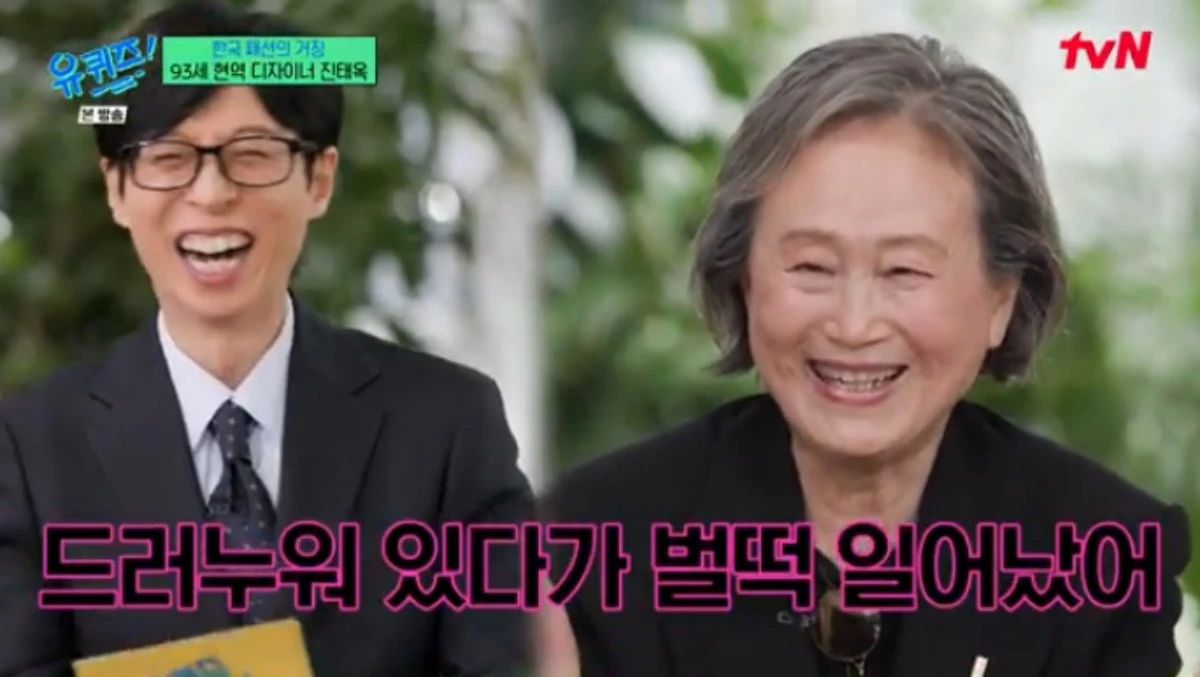 tvN 예능 프로그램 '유 퀴즈 온 더 블럭' 방송화면 캡처