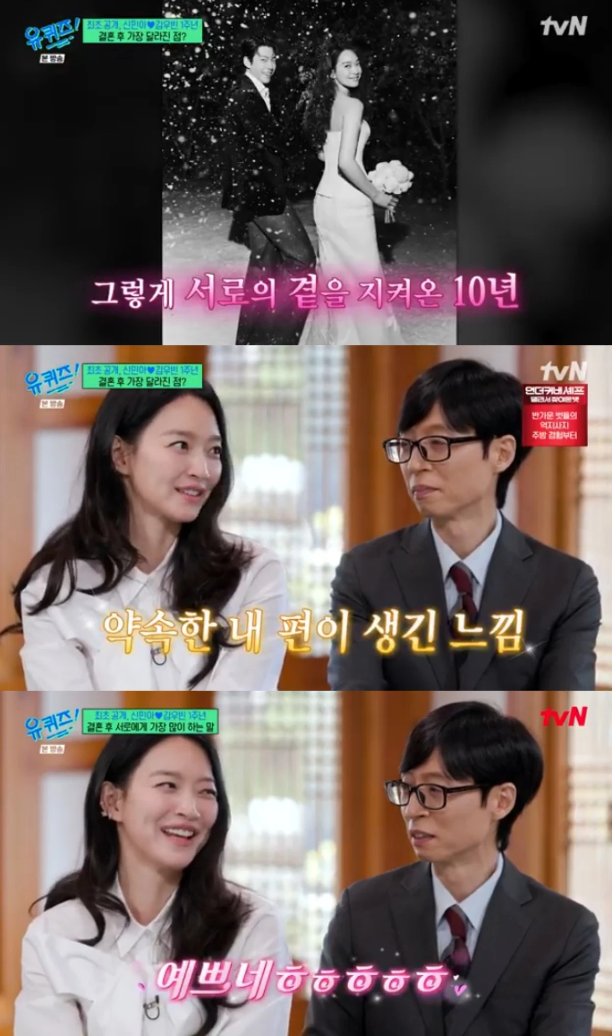 tvN 예능 프로그램 '유 퀴즈 온 더 블럭' 방송화면 캡처